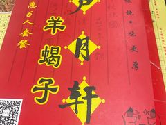 -芦月轩羊蝎子(北蜂窝店)