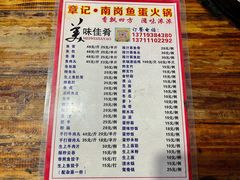 -章记正宗南岗鱼蛋火锅