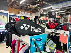 -YONEX苗江运动城(源深店)
