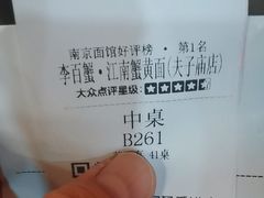 -李百蟹·江南蟹黄面·河景餐厅(夫子庙总店)