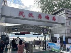 -武汉关码头(轮渡站)