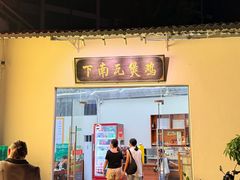 -下南瓦煲鸡(原七色城邦店)