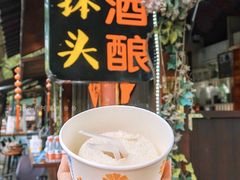 -润和祥小砵头甜酒酿