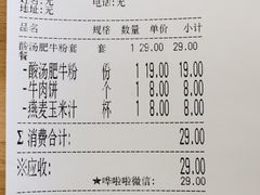 -三千粉牛肉米粉(来客茂店)