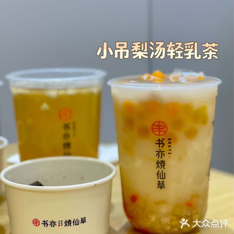 秋冬必喝 | 书亦烧仙草才有的小吊梨汤珍宝茶🍐