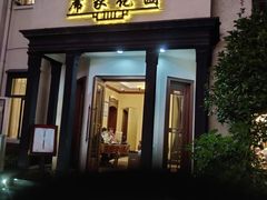 -席家花园(巨鹿花园店)