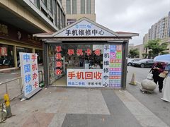 -手机维修手机贴膜(上海江桥万达广场店)