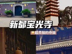 -宝光寺