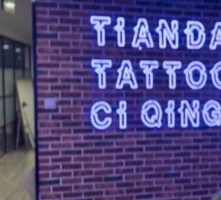 -天道tattoo纹身穿孔工作室