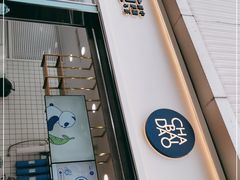 门面-茶百道(春熙路银石广场店)