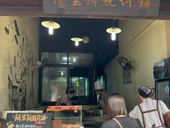 -桥里桥烧饼铺