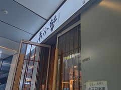 门面-南小蟹手工點心(三里屯店)