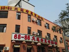 -林之六八·6886大连老菜馆