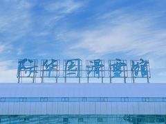 -重庆际华园室内极限运动中心