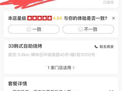 -33韩式自助烧烤(环城南路店)