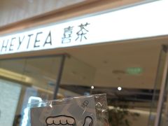 -喜茶(深圳东门1234店)