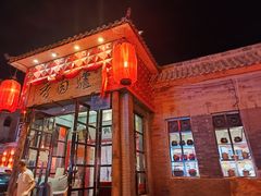 门面-天仁聚驴肉香(北石槽店)