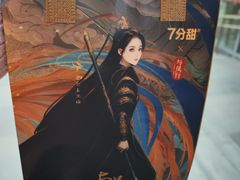 -7分甜(万象城店)