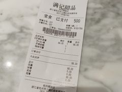 -满记甜品(湖滨店)