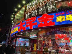 -大芊金重庆串串火锅(南京路店)