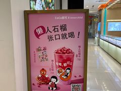 -CoCo都可(宝龙广场店)