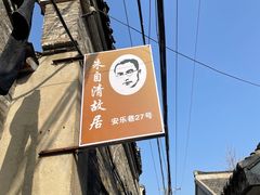 -朱自清故居