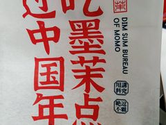 -墨茉点心局(国金街店)