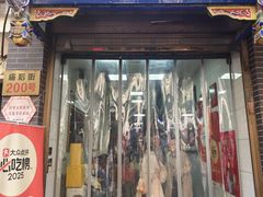 -志亮灌汤蒸饺·清真(庙后街店)