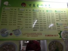菜单-万惠香扁食(西湖店)