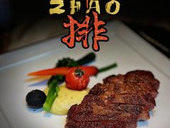 -ZHAO赵·牛扒坊(万象城店)