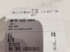 -馋三尺蟹粉小笼(人民广场店)