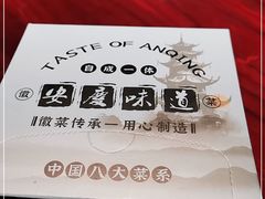 -集贤门·徽菜(南山店)