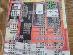 -东兴顺爆肚张