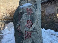 -乔家大院文化园区