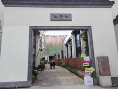 -雅达·阳羡溪山小镇中心