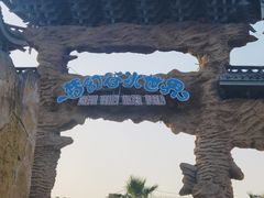 -横店影视城梦幻谷园区