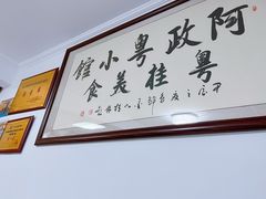 -阿政粤小馆(中央大街店)