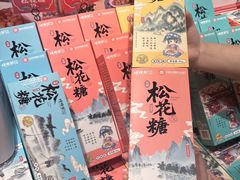 -捶糖帮桂林特产伴手礼(西街店)
