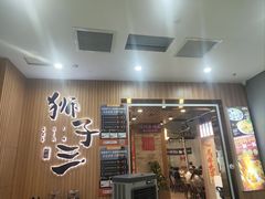 -狮子三·脆鳗鱼烤肉(信和廣場4樓店)