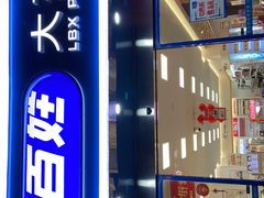 -老百姓大药房(万家丽路店)