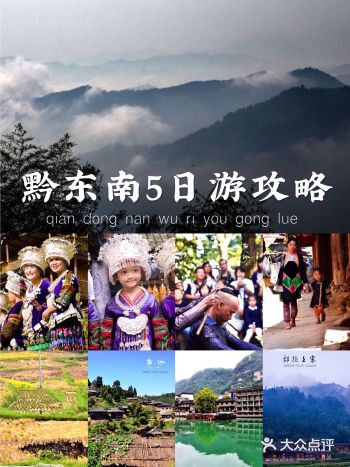 人少小众黔东南5日游五一去这里不后悔