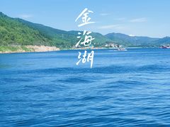 -北京金海湖景区