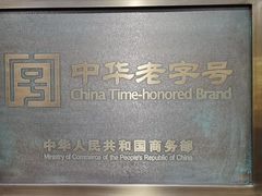 -仿膳饭庄·宫廷风味(百年传承店)