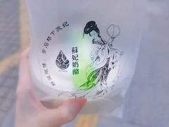 -苏妃奶酪(平江路店)