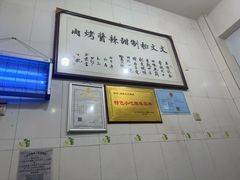 -文文烤肉(大皮院店)