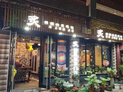 门面-炙韩料理·部队锅专门店