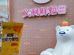 -百年义利(北兴路店)
