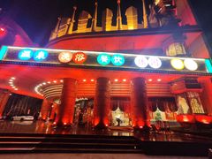 -宝丽金大酒店·洗浴中心