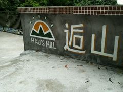 -南岗山公园