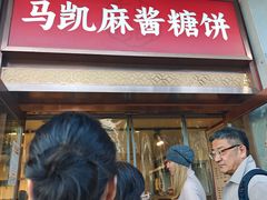 -马凯餐厅(地安门店)